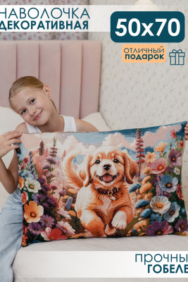 Наволочка 65х45 Роза бежевый щенок